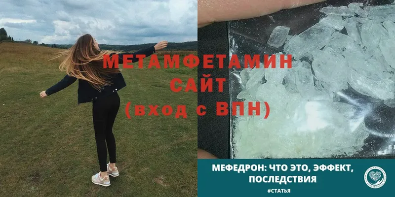 МЕТАМФЕТАМИН Methamphetamine  blacksprut как зайти  Бирск 